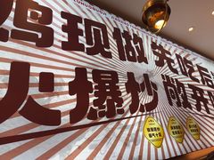 -椒椒铜炉火锅鸡(天马店)