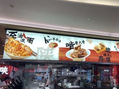 -大师兄·西北小馆(北站缤果空间店)