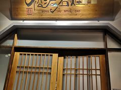 -松沪名灶·豆浆鱼头·新上海菜(飞航吾悦广场店)