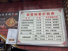 -联营烧麦(乌兰察布店)