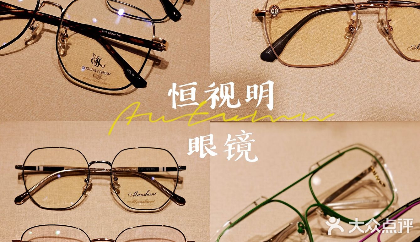 潘家园配镜👓来这家最省心❤️