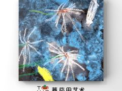 -蕃茄田艺术•美术绘画 •硬笔书法(滨江海威领界店)