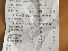账单-和乐喜宴海鲜酒家(骏荣广场店)