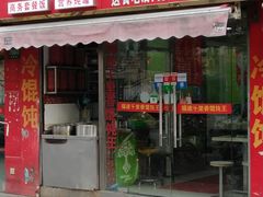 门面-千里香馄饨王(虹梅路店)