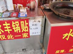 -水丰锅贴(延吉东路店)