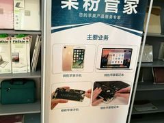 -果粉管家苹果维修·苹果哥科技(中关村科贸中心写字楼店)