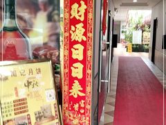 门面-寻味顺德·南记酒家·传统顺德菜·鱼生(广源路店)