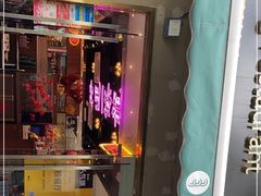 门面-龙记·香港茶餐厅(海上世界店)