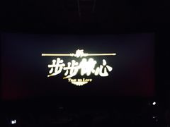百丽宫影城(嘉里汇店)-百丽宫影城(嘉里汇店)