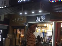 门面-唐沫茶兮(首山店)