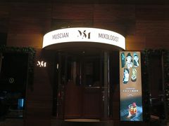 -MM·五声·音乐人与调酒师(西安路店)