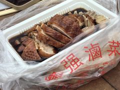 富强卤菜-管记皮肚面