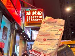-酸辣粉(氹仔店)