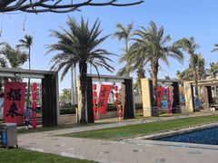 -海口绿发希尔顿酒店-田园汇自助餐·三文鱼·海鲜