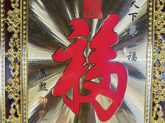 -恭王府博物馆
