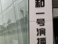 -马栏山视频文创产业园