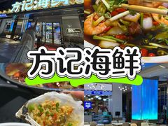 -方记海鲜大排档(乐山形象店)