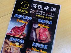 -两点半深夜牛排(斗西路店)