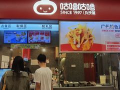 -咕噜咕噜·章鱼小丸子(广州荔湾领展广场店)