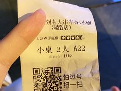 -水碾河刘老大串串香(水碾河路店)