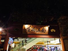门面-乾园(天河城店)