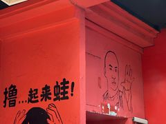 -老天桥蛙炉火锅(姑苏总店)