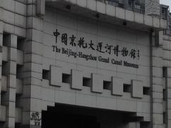 门面-中国京杭大运河博物馆