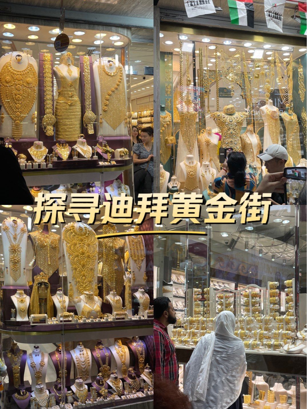 迪拜黄金街逛不停