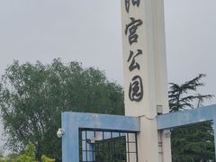 -太阳宫公园