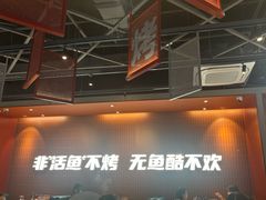-鱼酷活鱼烤鱼(雨花客厅店)