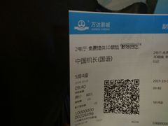 -万达影城(金平万达广场IMAX店)
