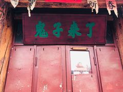 -暖泉古镇