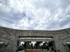 -厦门大学(思明校区)