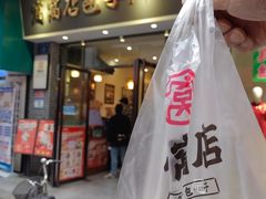 -窝窝店包子(翠花街店)