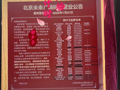 -远洋未来广场(育慧北路店)