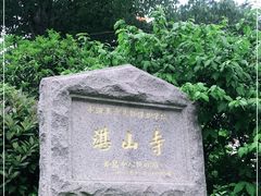 -湛山寺