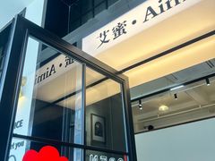 -艾蜜西餐厅(梅园店)