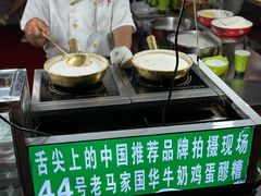 -清真老马家国华牛奶鸡蛋醪糟(正宁路店)