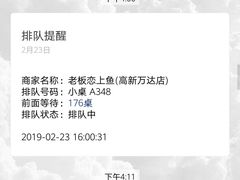-老板恋上鱼(高新万达店)