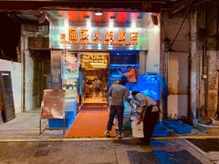 门面-協成海鮮火鍋(老店)