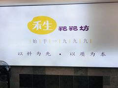 -禾生粑粑坊(陕西路店)