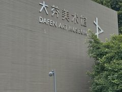 -大芬美术馆