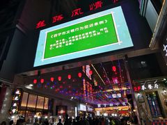 -西宁新千观光夜市(夏都大街店)