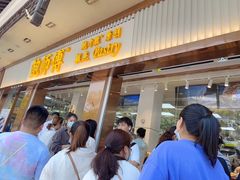 门面-鲍师傅糕点(文昌阁店)