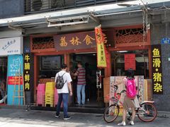 -荔林食店(西华路店)