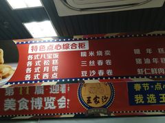 菜单-王家沙点心店(南京西路总店)