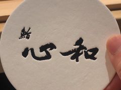 -鮨心和(外滩店)