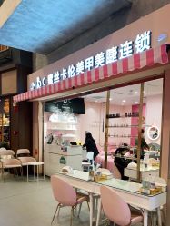 -蜜丝卡伦美甲美睫半永久