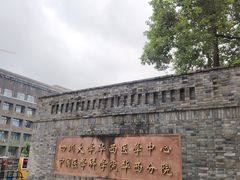 -四川大学(华西校区)