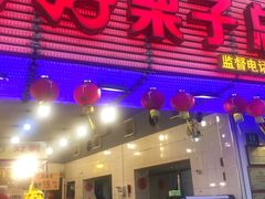 -好好栗子店(海宁总店)